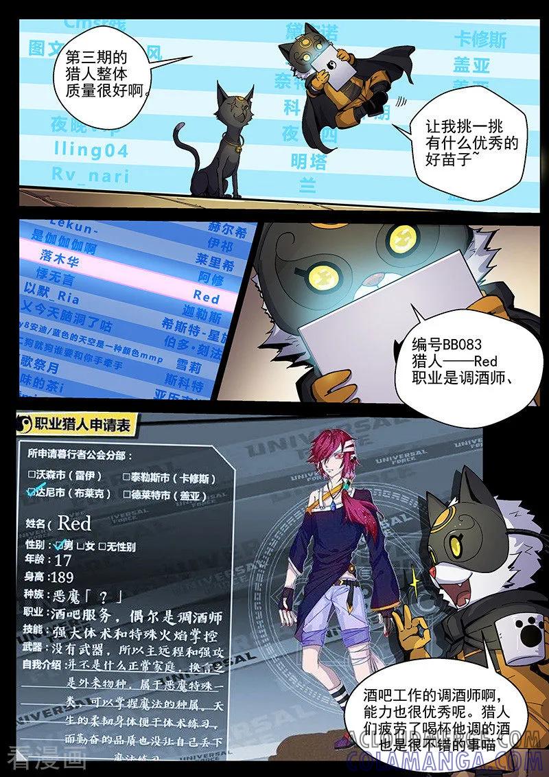 《战神联盟》第30话3 束缚恶灵 第10页