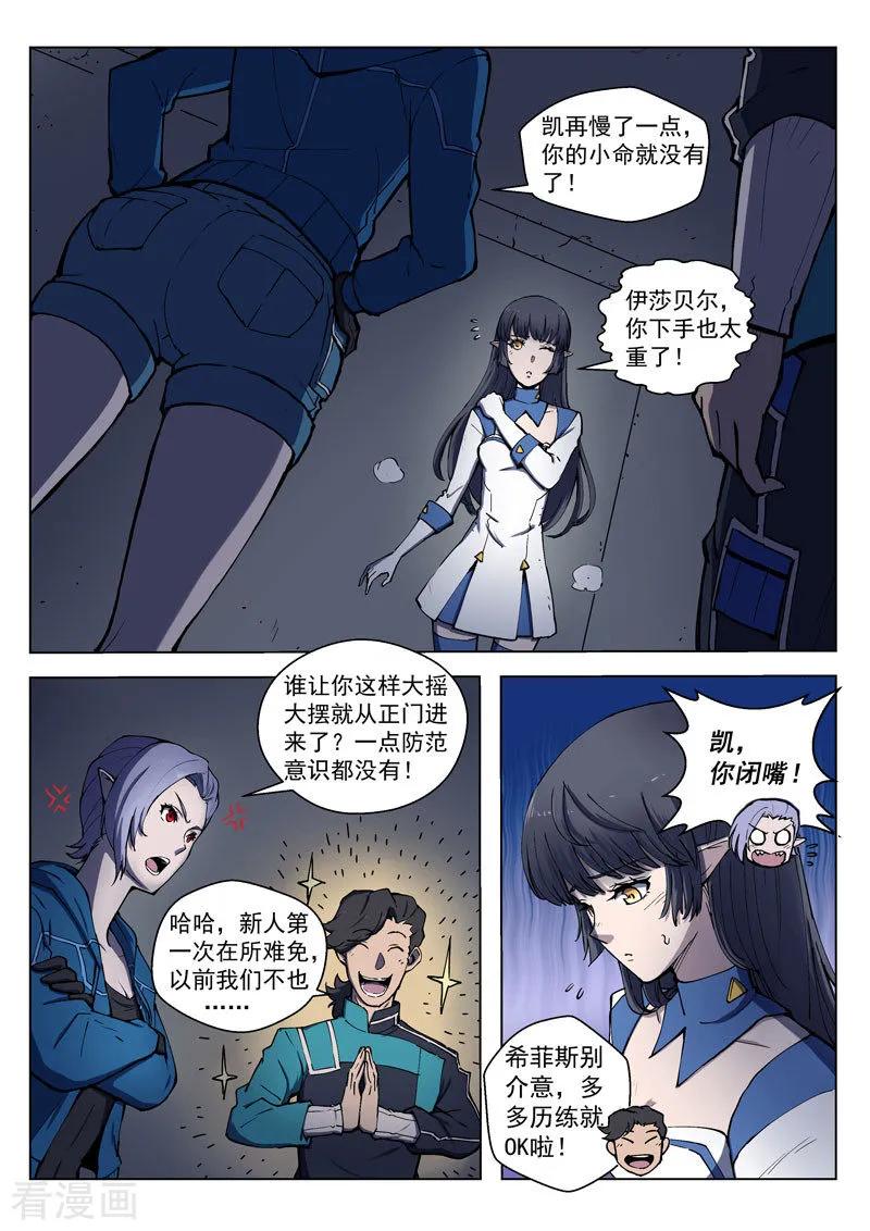 《战神联盟》第31话1 心之枷锁 第4页