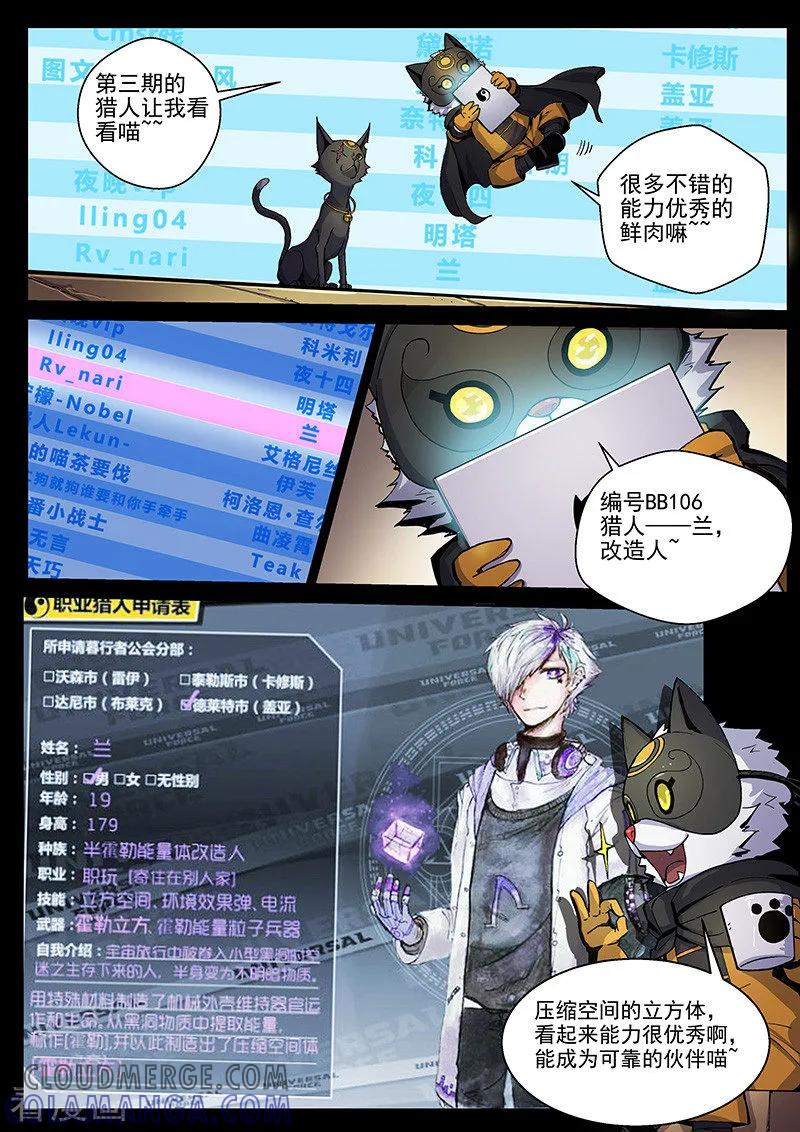 《战神联盟》第31话1 心之枷锁 第13页