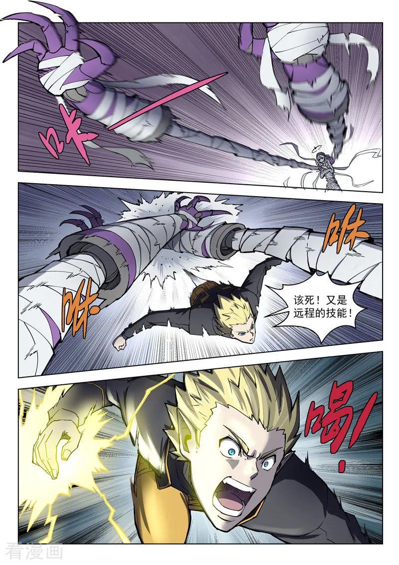 《战神联盟》第31话1 心之枷锁 第10页
