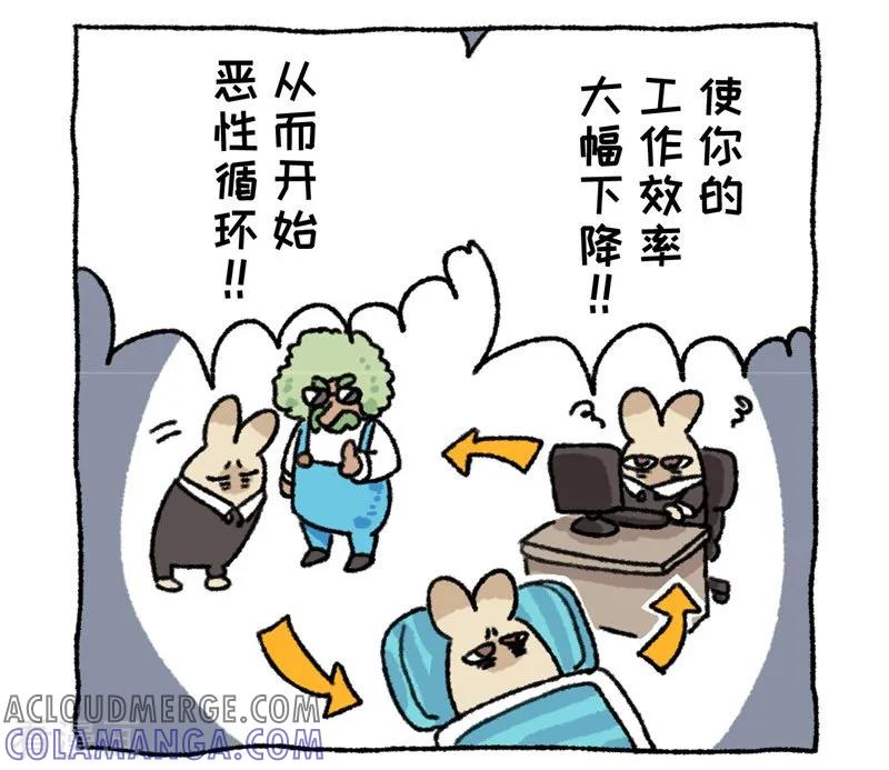 《不切传说》第80话 唉声叹气 第11页
