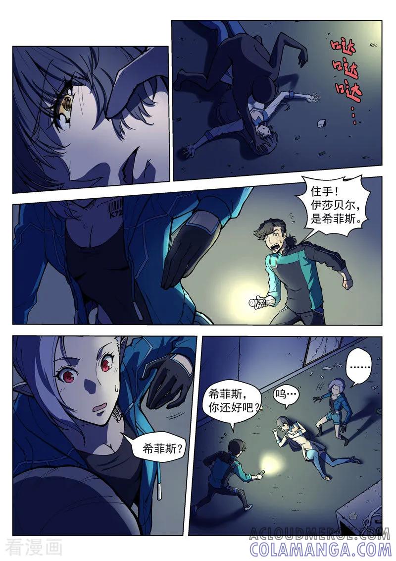《战神联盟》第31话1 心之枷锁 第3页