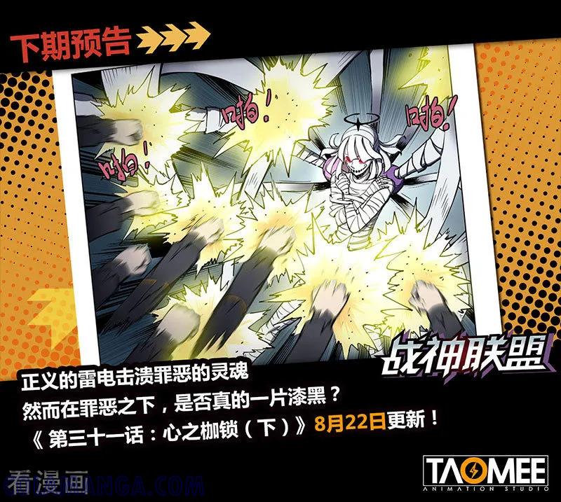 《战神联盟》第31话1 心之枷锁 第11页