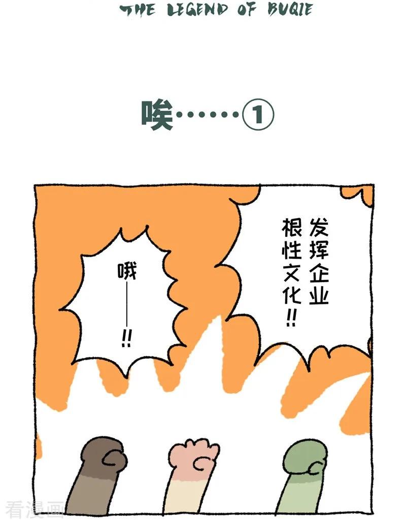 《不切传说》第80话 唉声叹气 第2页
