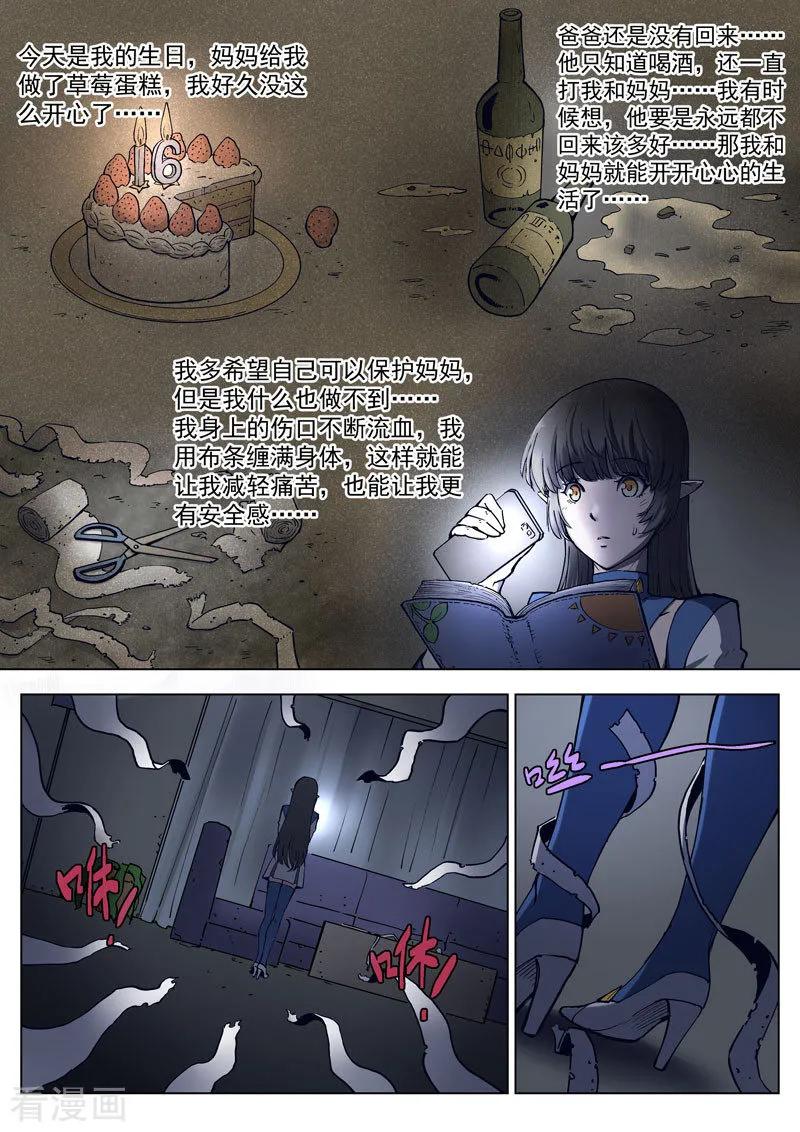 《战神联盟》第31话1 心之枷锁 第6页