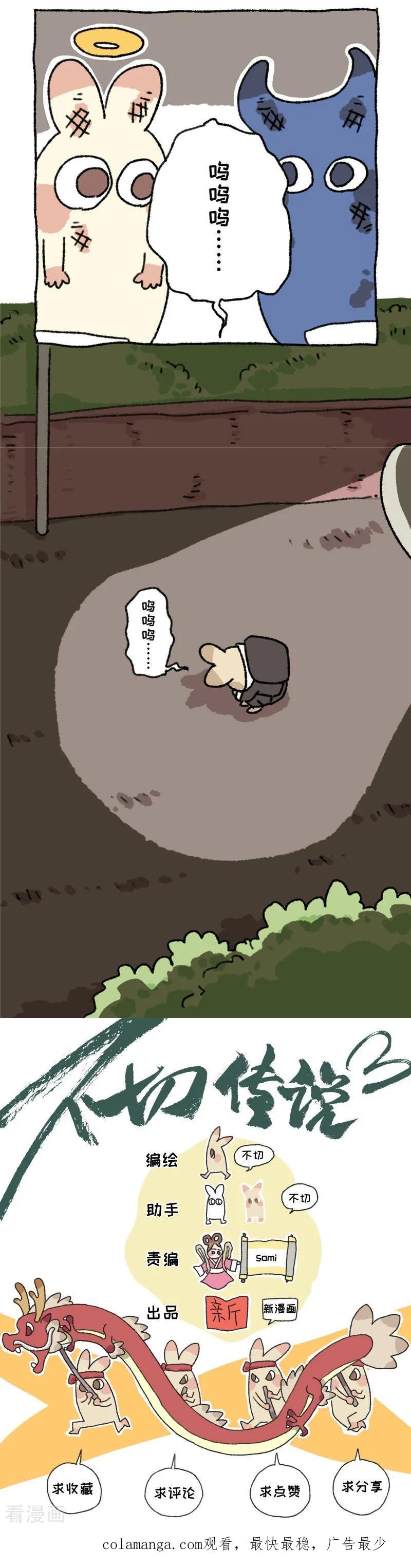 《不切传说》第80话 唉声叹气 第24页