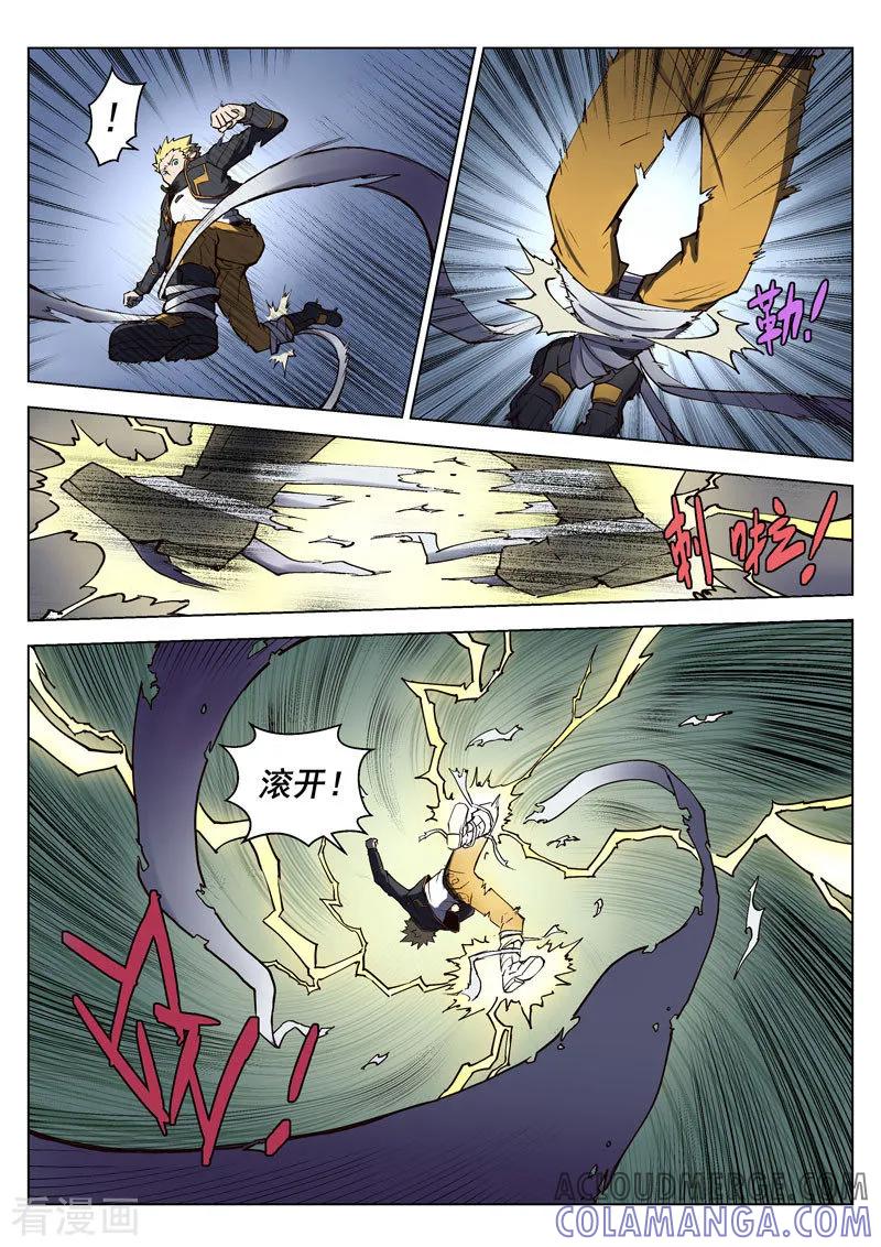 《战神联盟》第31话1 心之枷锁 第9页