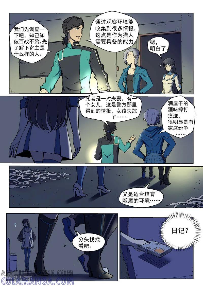 《战神联盟》第31话1 心之枷锁 第5页
