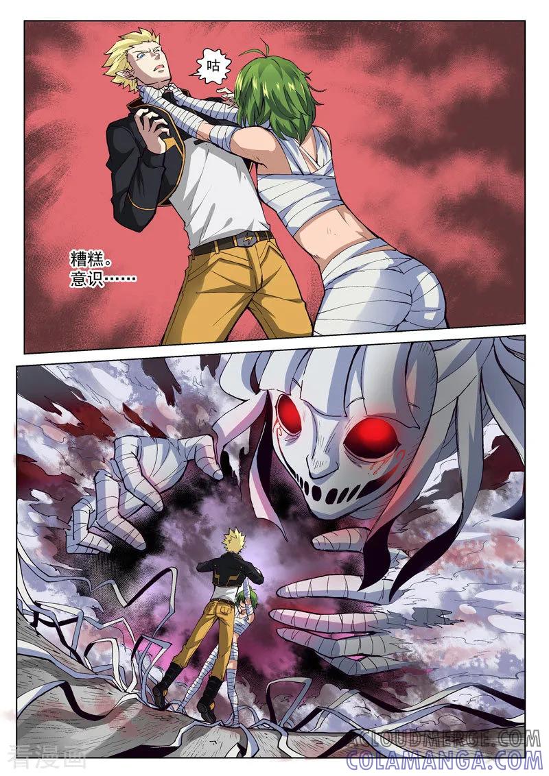 《战神联盟》第31话2 心之枷锁 第9页