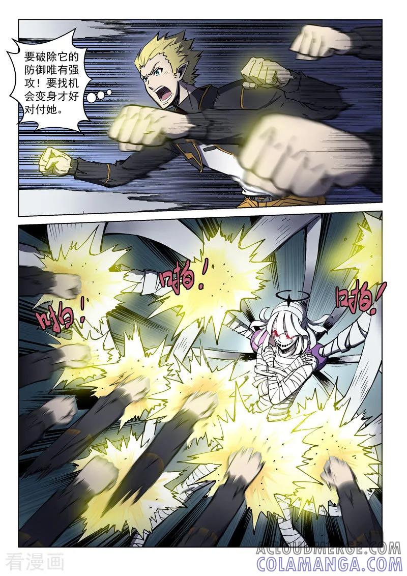 《战神联盟》第31话2 心之枷锁 第2页