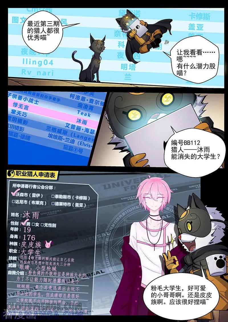 《战神联盟》第31话2 心之枷锁 第12页