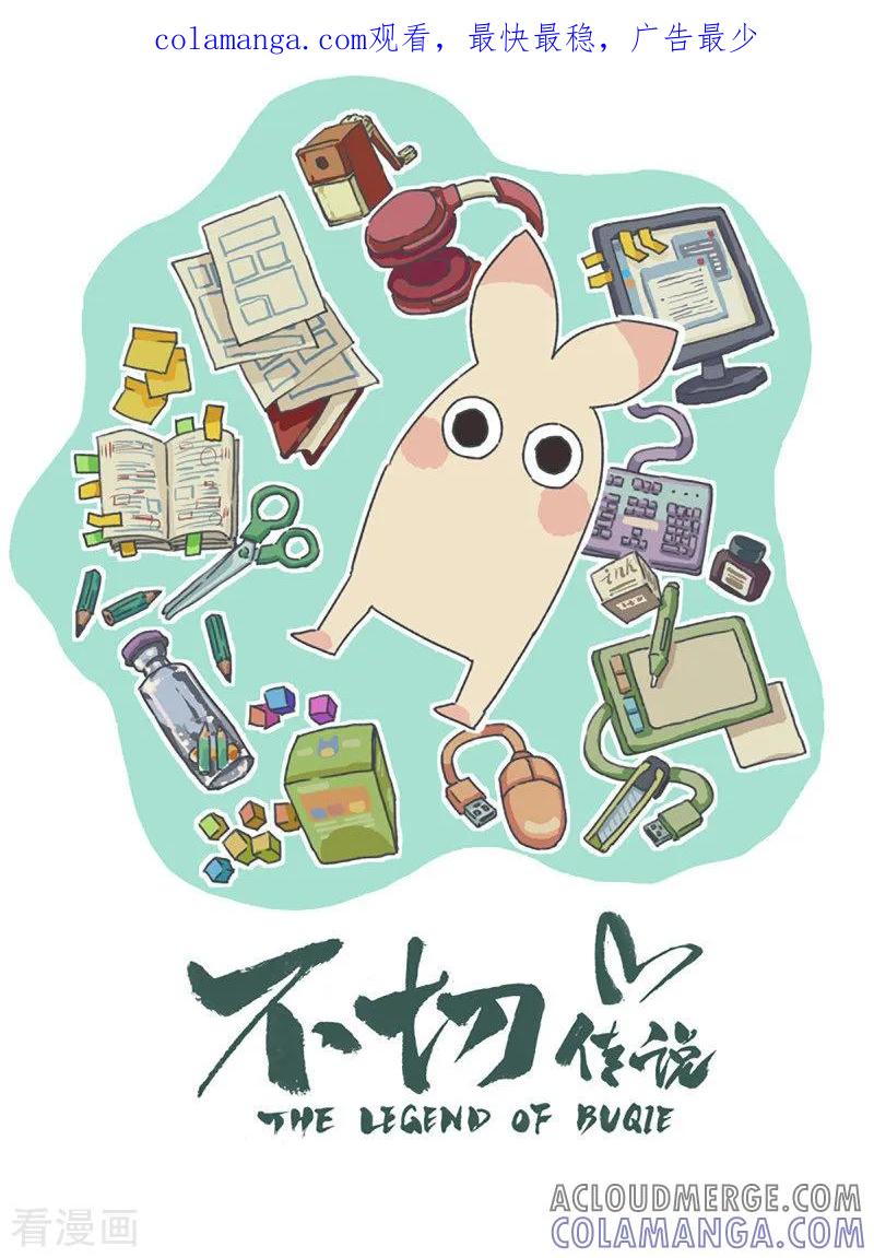《不切传说》第81话 夜路单行 第1页