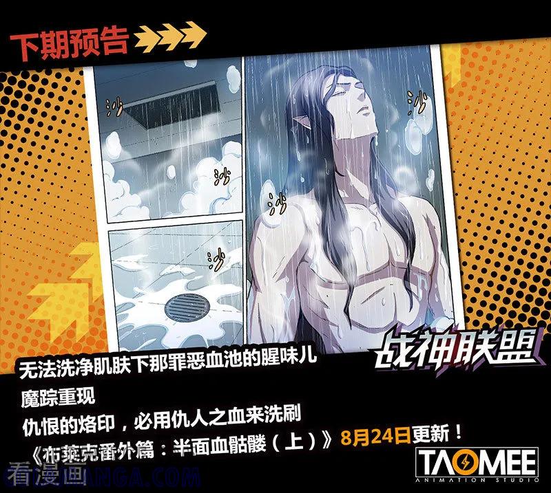 《战神联盟》第31话2 心之枷锁 第10页