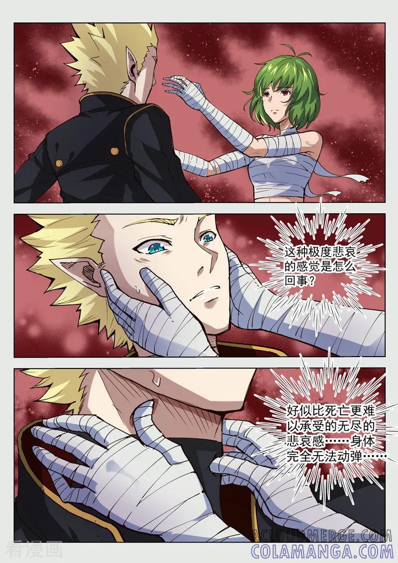 《战神联盟》第31话2 心之枷锁 第8页