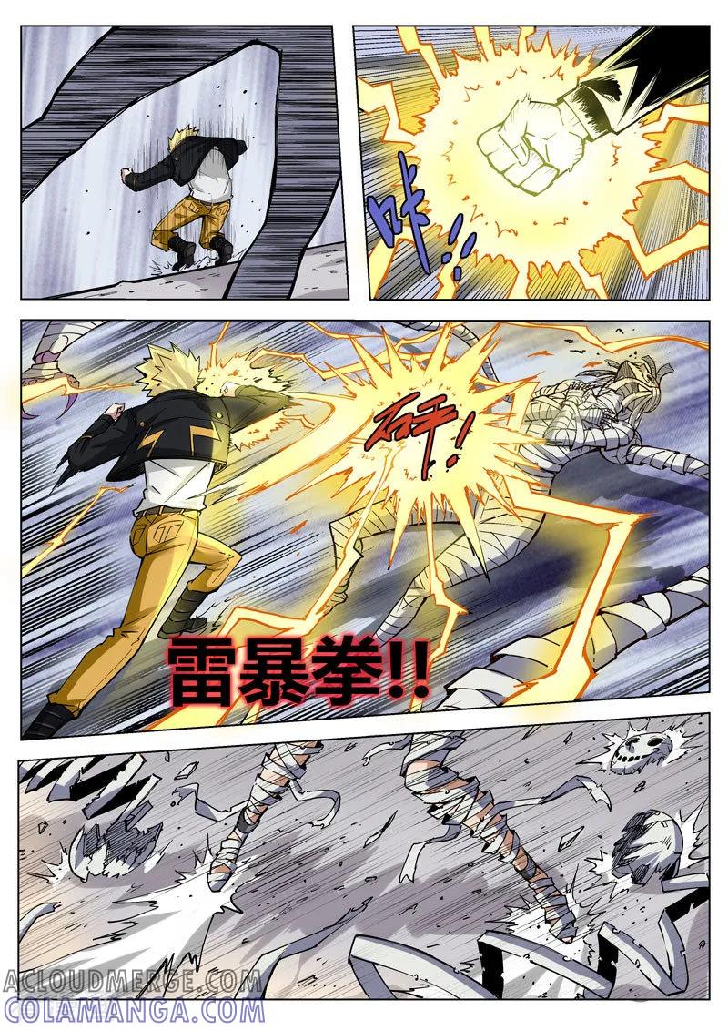 《战神联盟》第31话2 心之枷锁 第5页