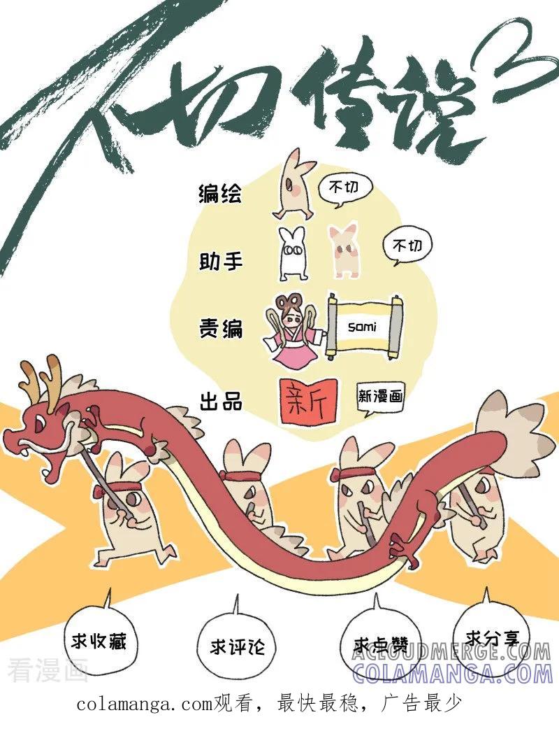 《不切传说》第81话 夜路单行 第13页