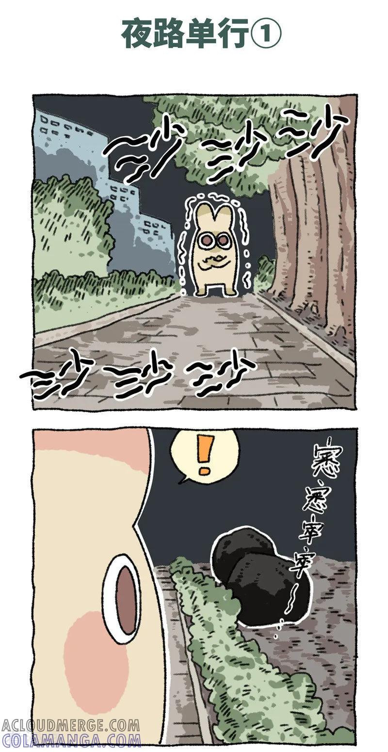 《不切传说》第81话 夜路单行 第2页