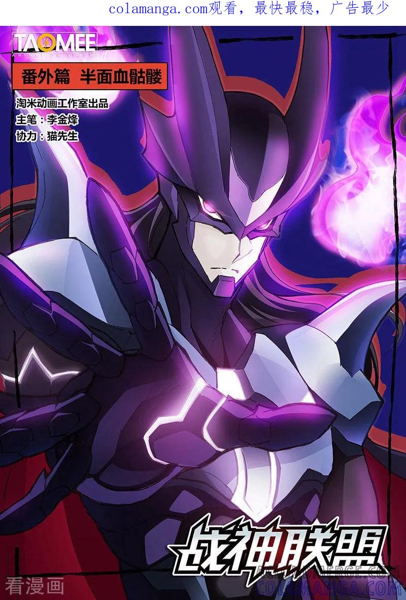 《战神联盟》番外7(1) 布莱克：半面血骷髅 第1页