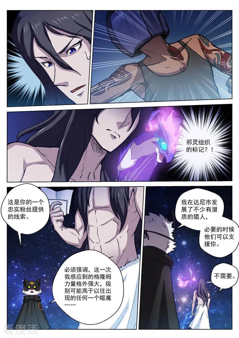 《战神联盟》番外7(1) 布莱克：半面血骷髅 第10页