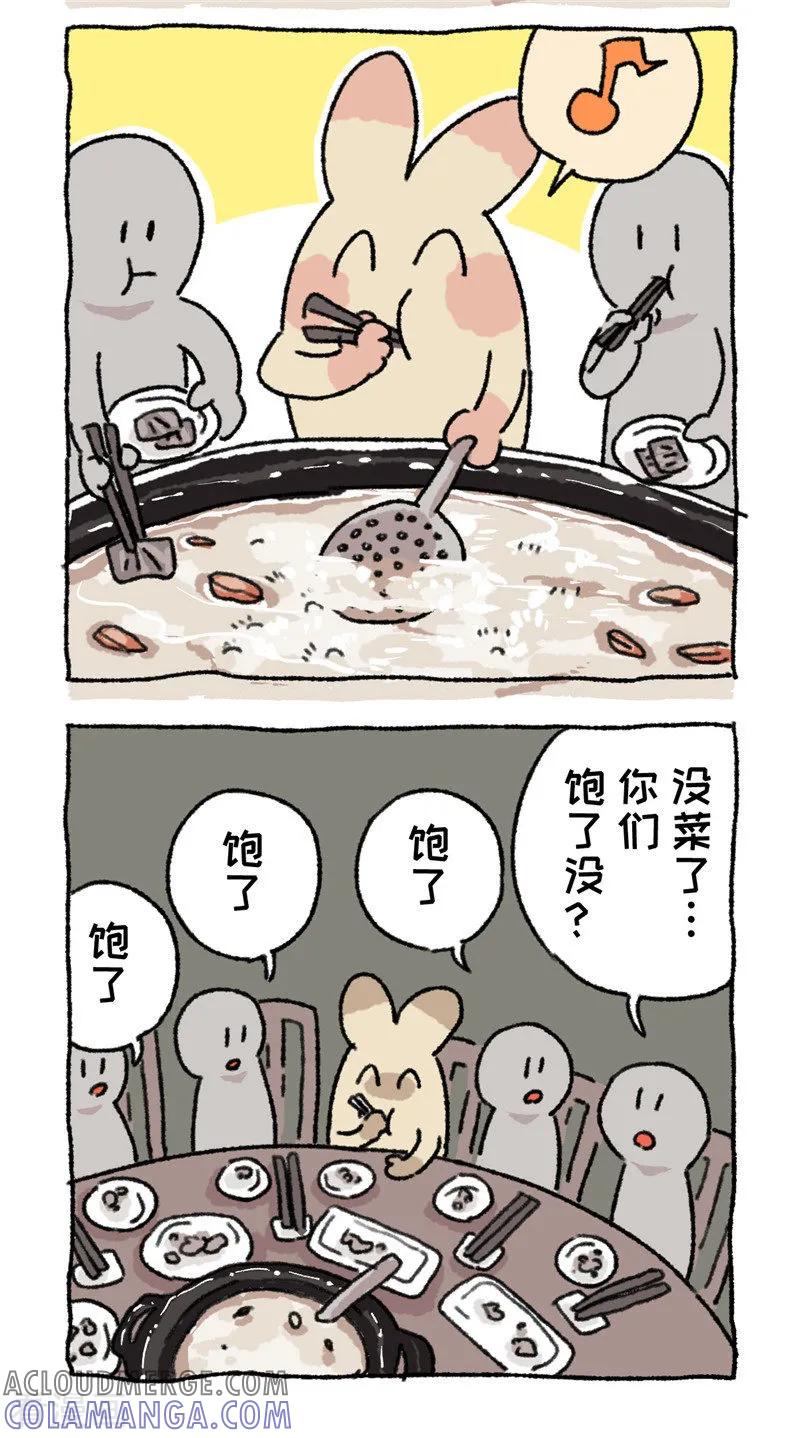 《不切传说》第82话 快乐火锅 第8页