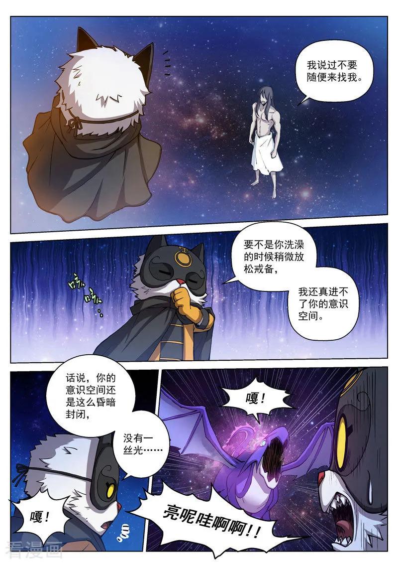 《战神联盟》番外7(1) 布莱克：半面血骷髅 第6页