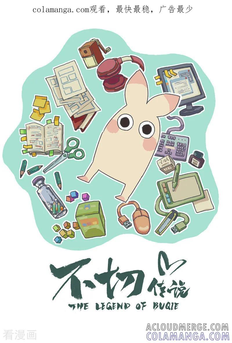 《不切传说》第82话 快乐火锅 第1页