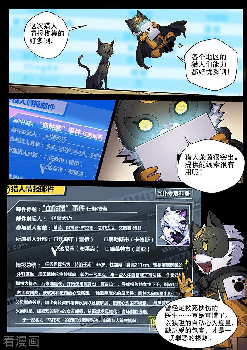 《战神联盟》番外7(1) 布莱克：半面血骷髅 第14页