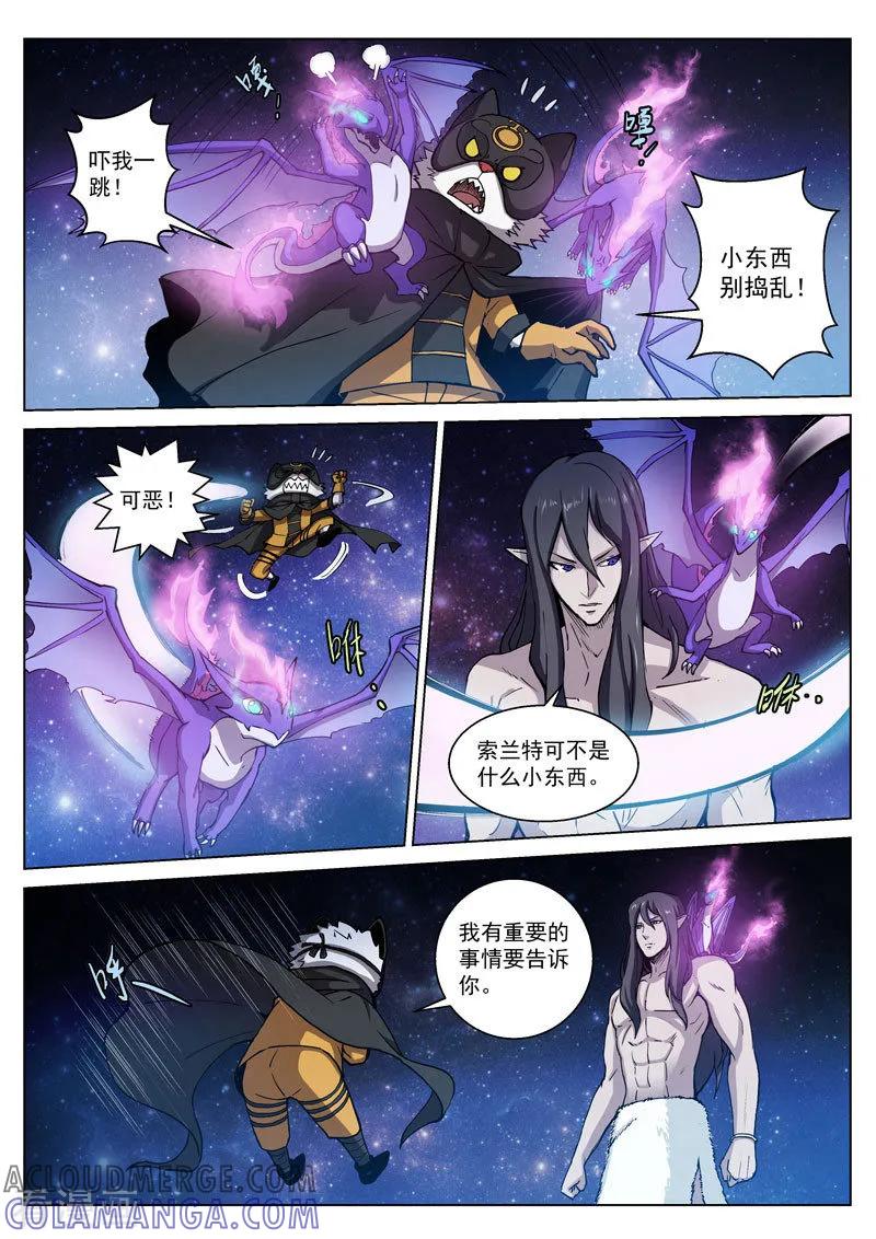 《战神联盟》番外7(1) 布莱克：半面血骷髅 第7页