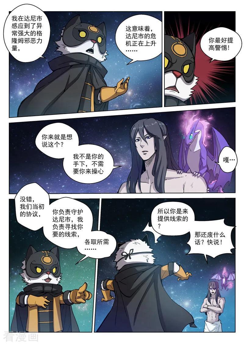 《战神联盟》番外7(1) 布莱克：半面血骷髅 第8页