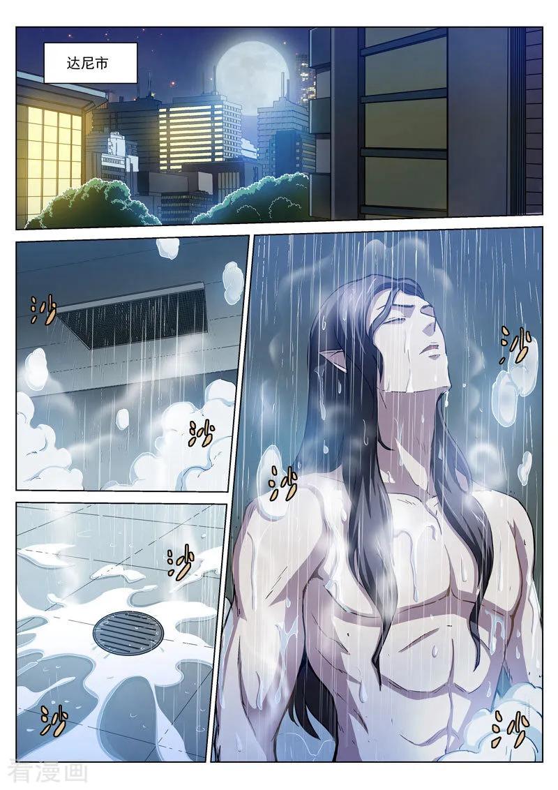 《战神联盟》番外7(1) 布莱克：半面血骷髅 第2页