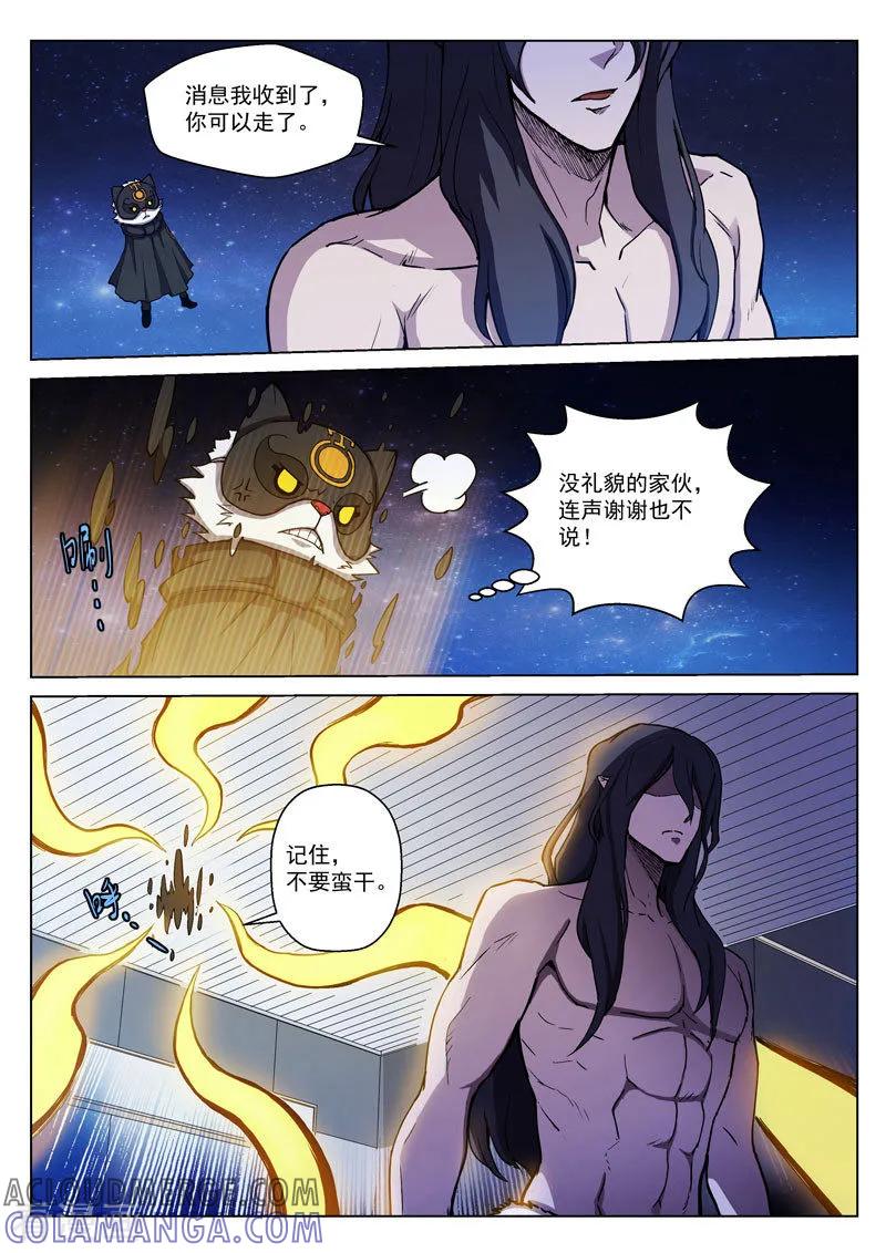 《战神联盟》番外7(1) 布莱克：半面血骷髅 第11页