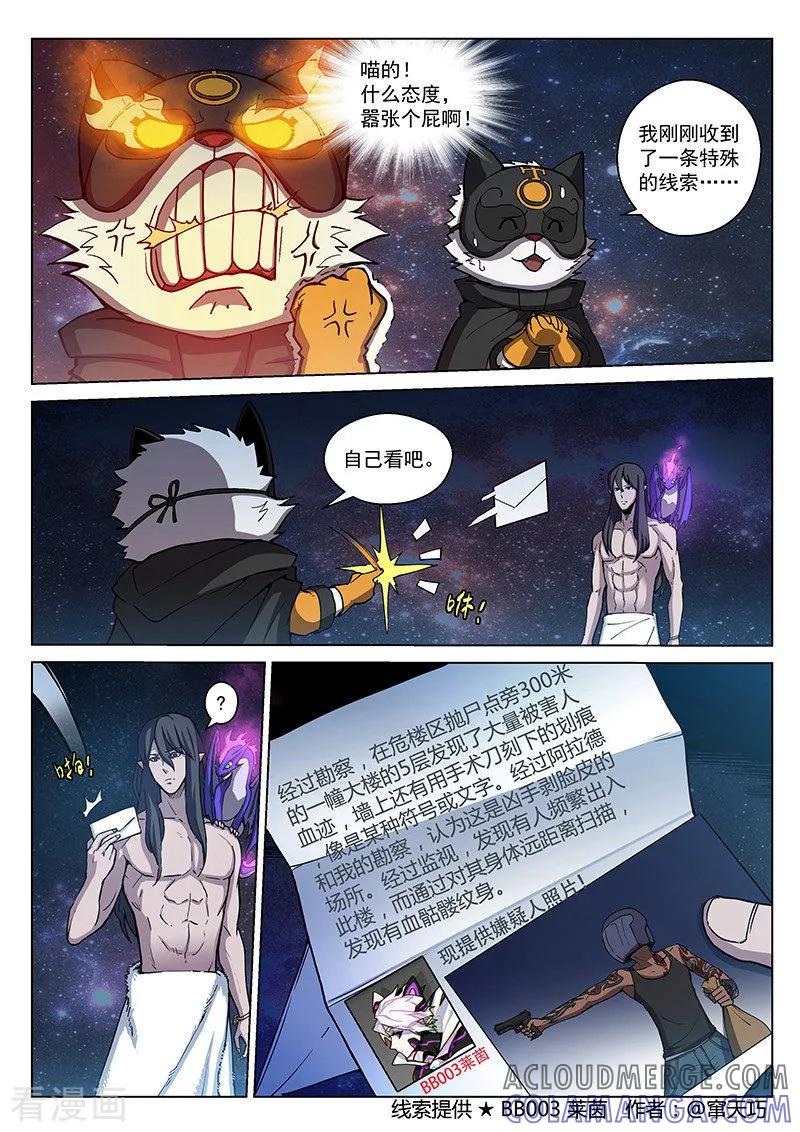 《战神联盟》番外7(1) 布莱克：半面血骷髅 第9页