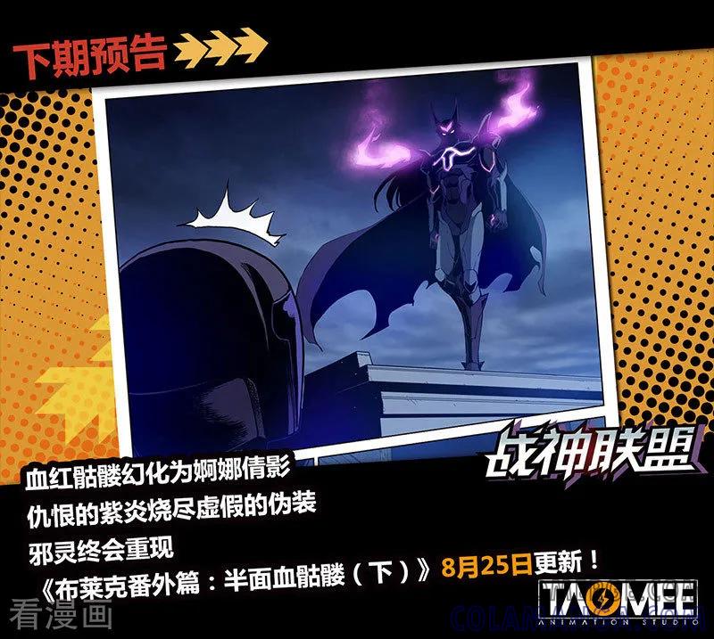 《战神联盟》番外7(1) 布莱克：半面血骷髅 第13页