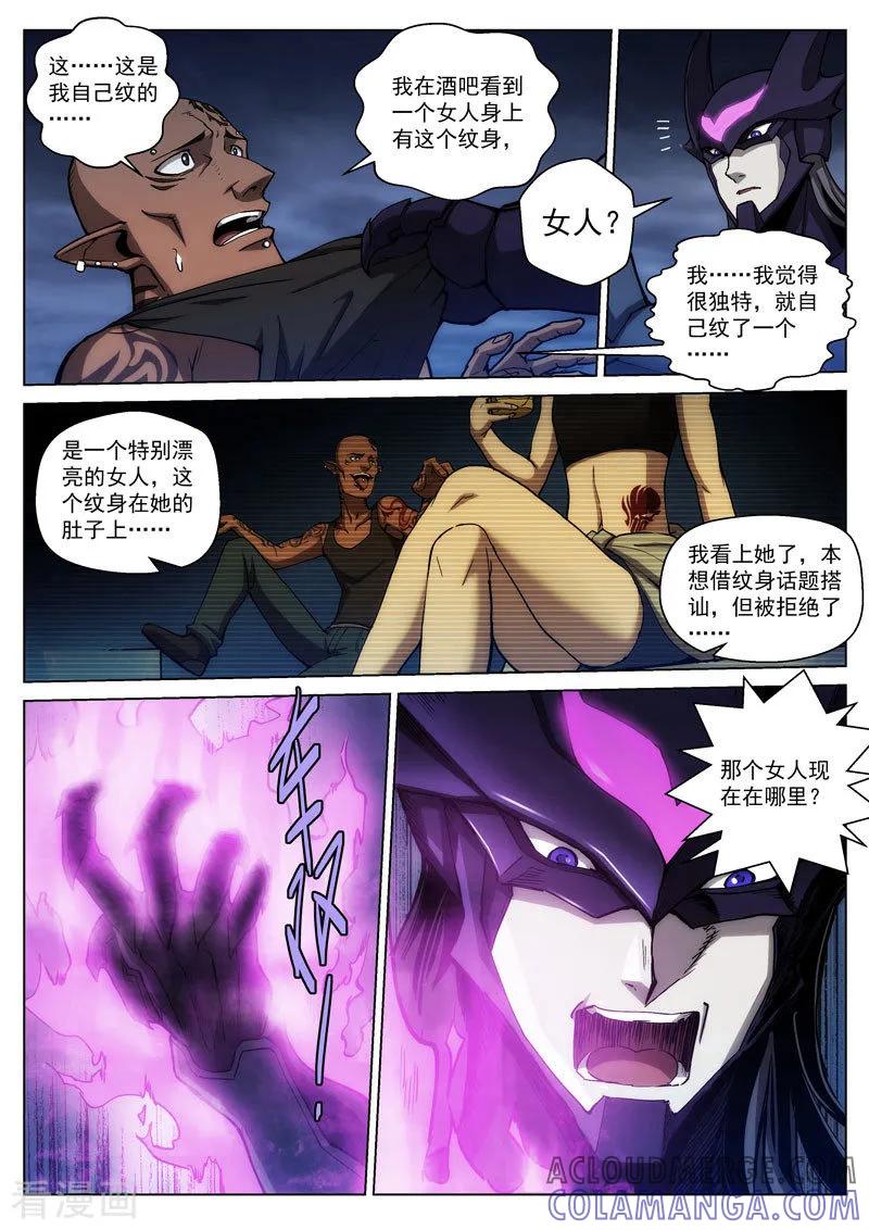 《战神联盟》番外7(2) 布莱克：半面血骷髅 第9页