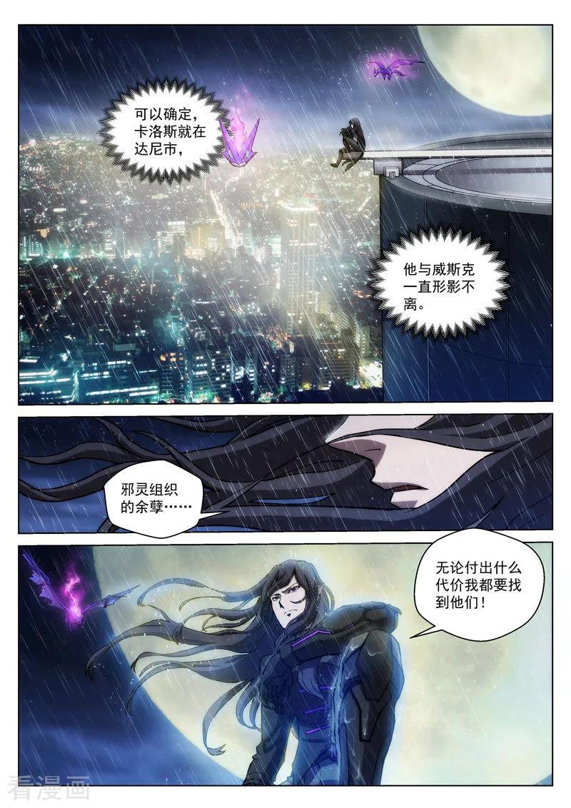 《战神联盟》番外7(2) 布莱克：半面血骷髅 第12页