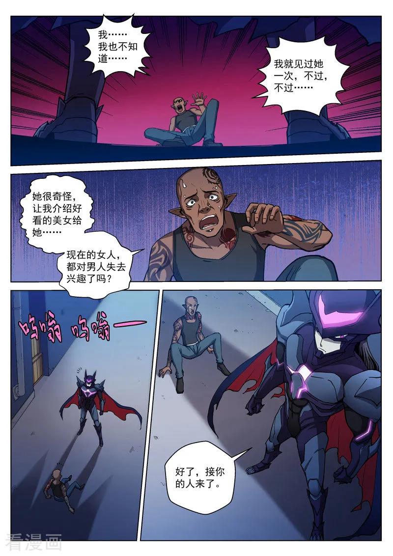 《战神联盟》番外7(2) 布莱克：半面血骷髅 第10页