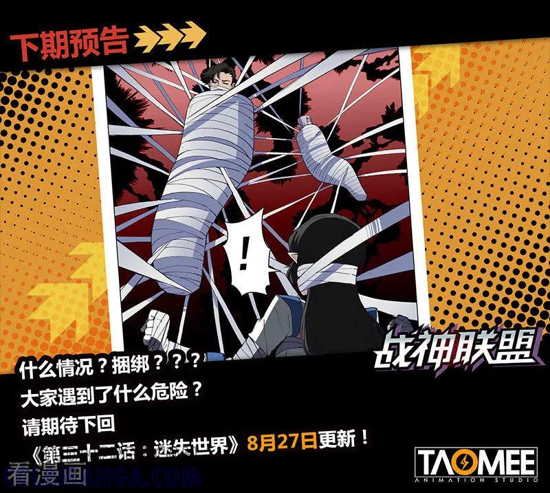 《战神联盟》番外7(2) 布莱克：半面血骷髅 第13页