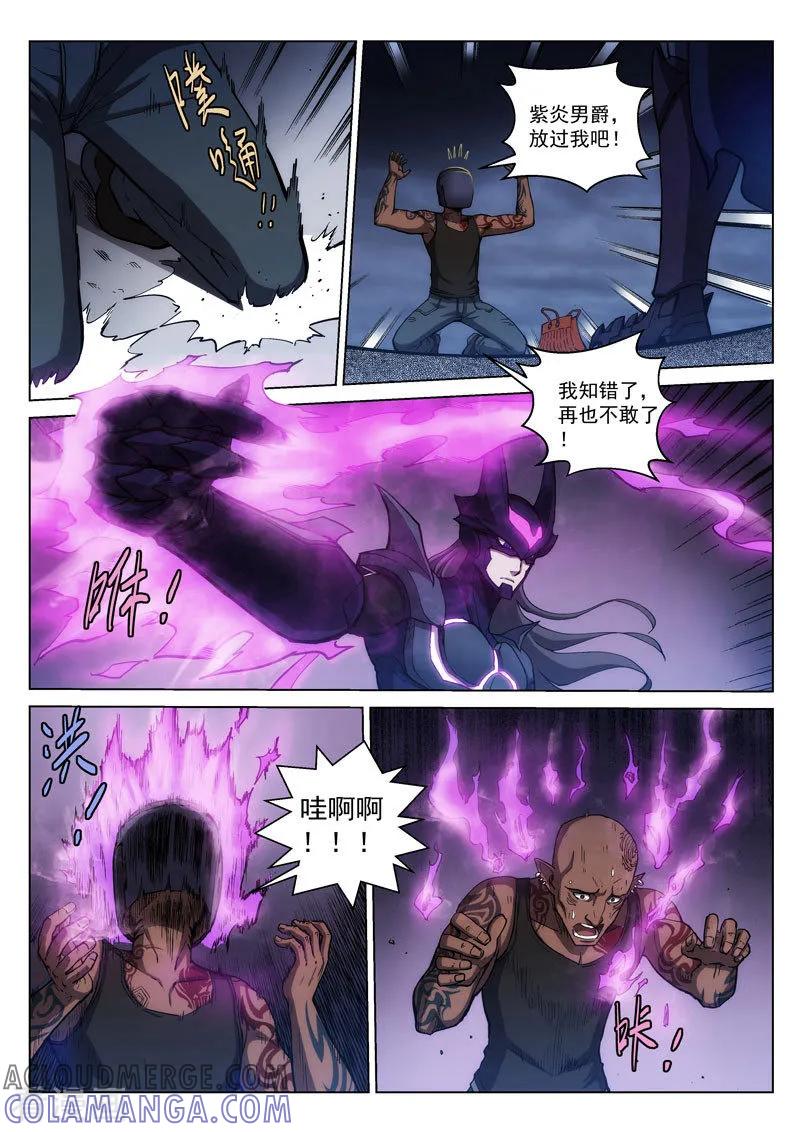 《战神联盟》番外7(2) 布莱克：半面血骷髅 第7页