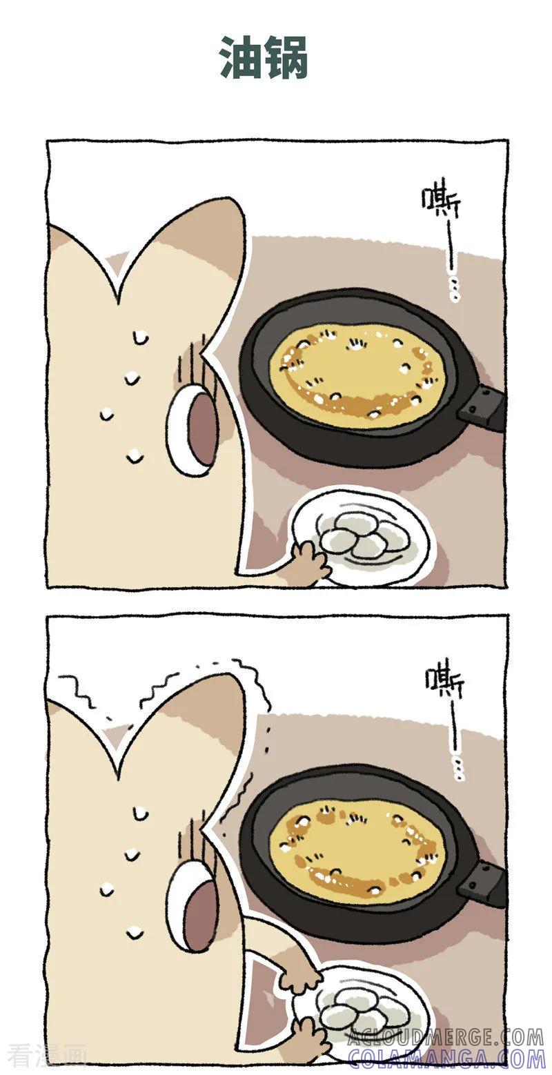 《不切传说》第83话 做饭 第2页