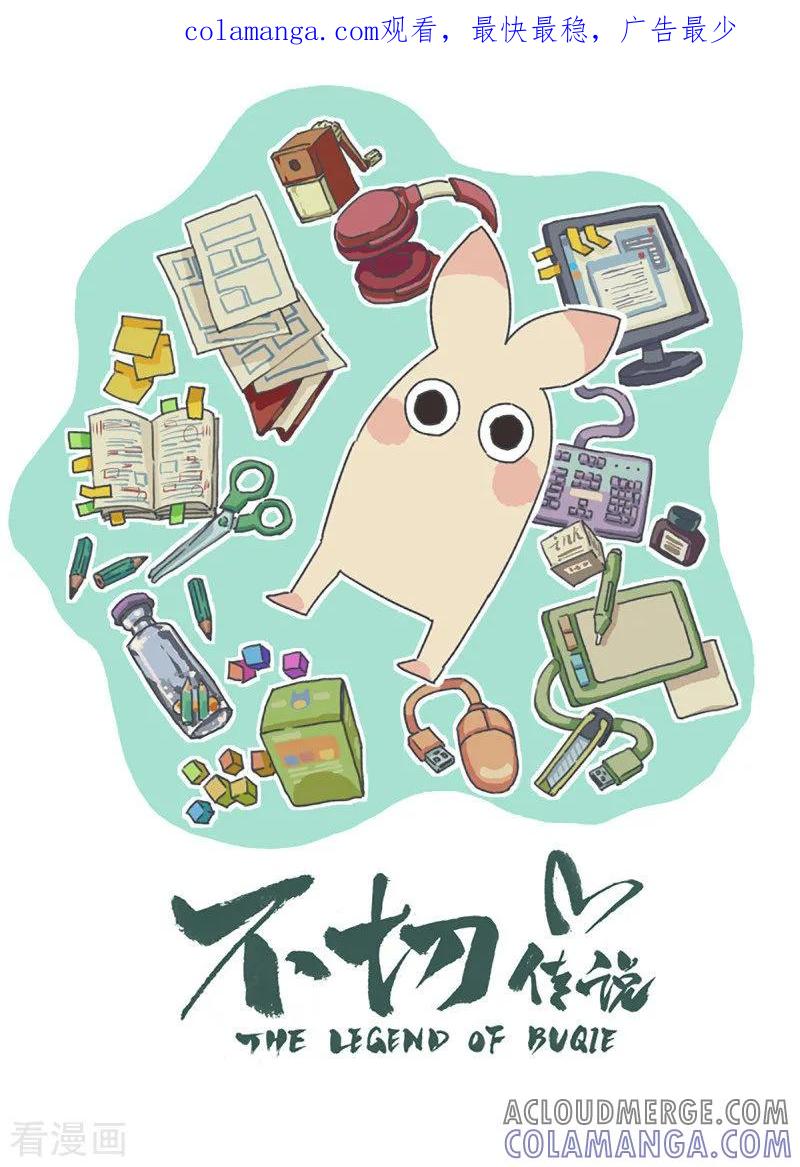 《不切传说》第83话 做饭 第1页
