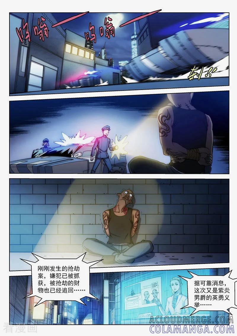《战神联盟》番外7(2) 布莱克：半面血骷髅 第11页
