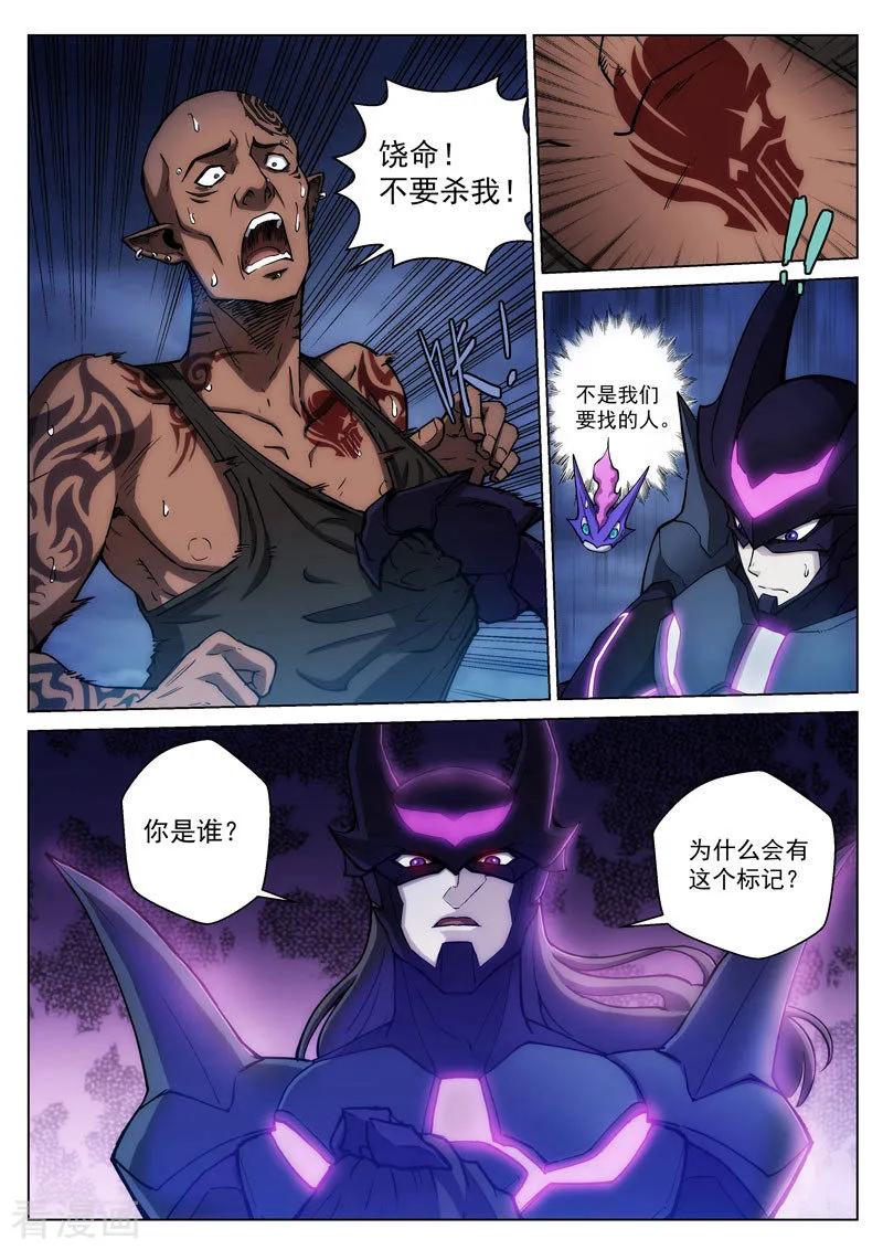 《战神联盟》番外7(2) 布莱克：半面血骷髅 第8页