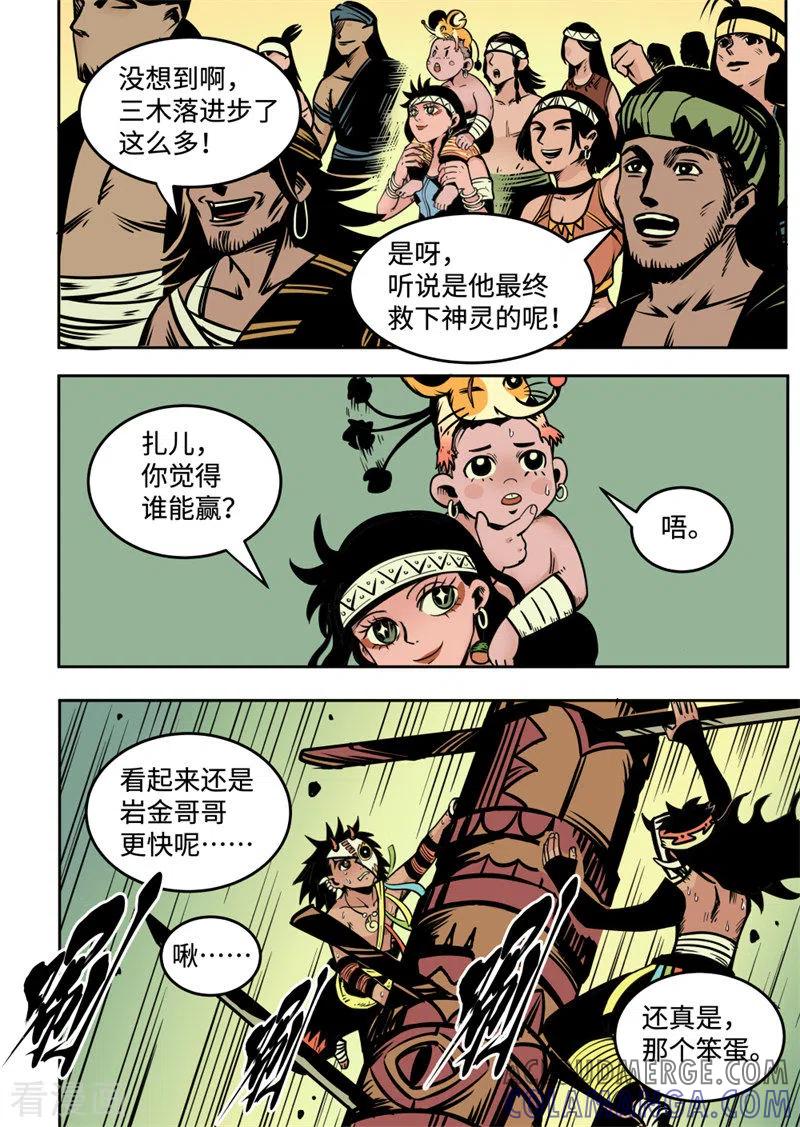《三木落》最终话 新生 第4页