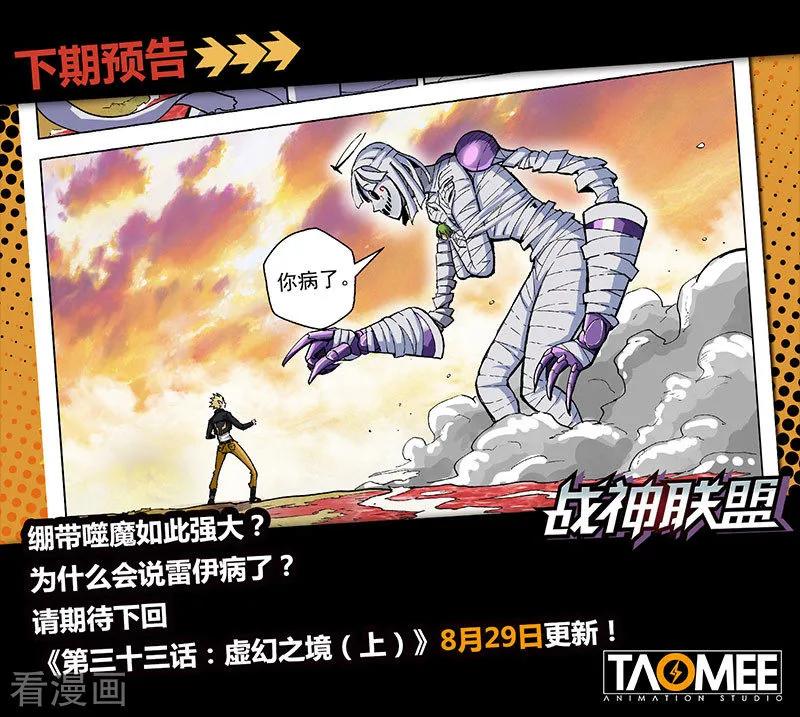 《战神联盟》第32话 迷失世界 第16页
