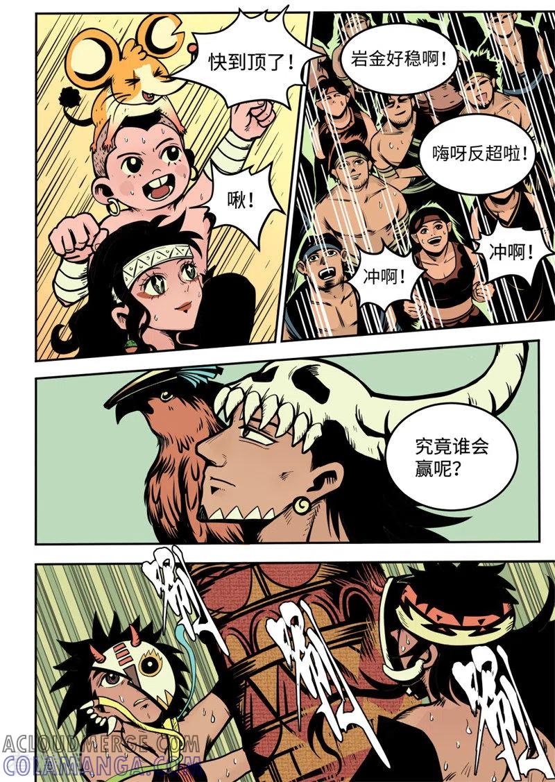 《三木落》最终话 新生 第6页