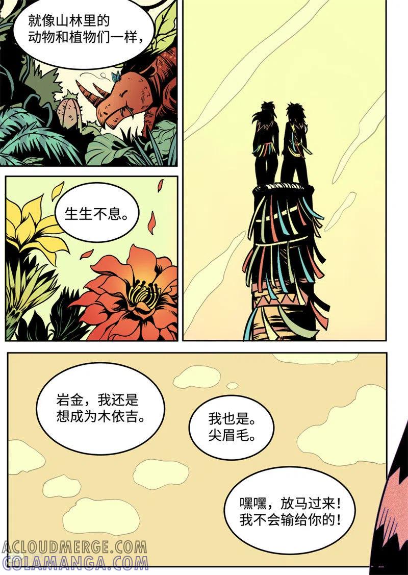 《三木落》最终话 新生 第11页