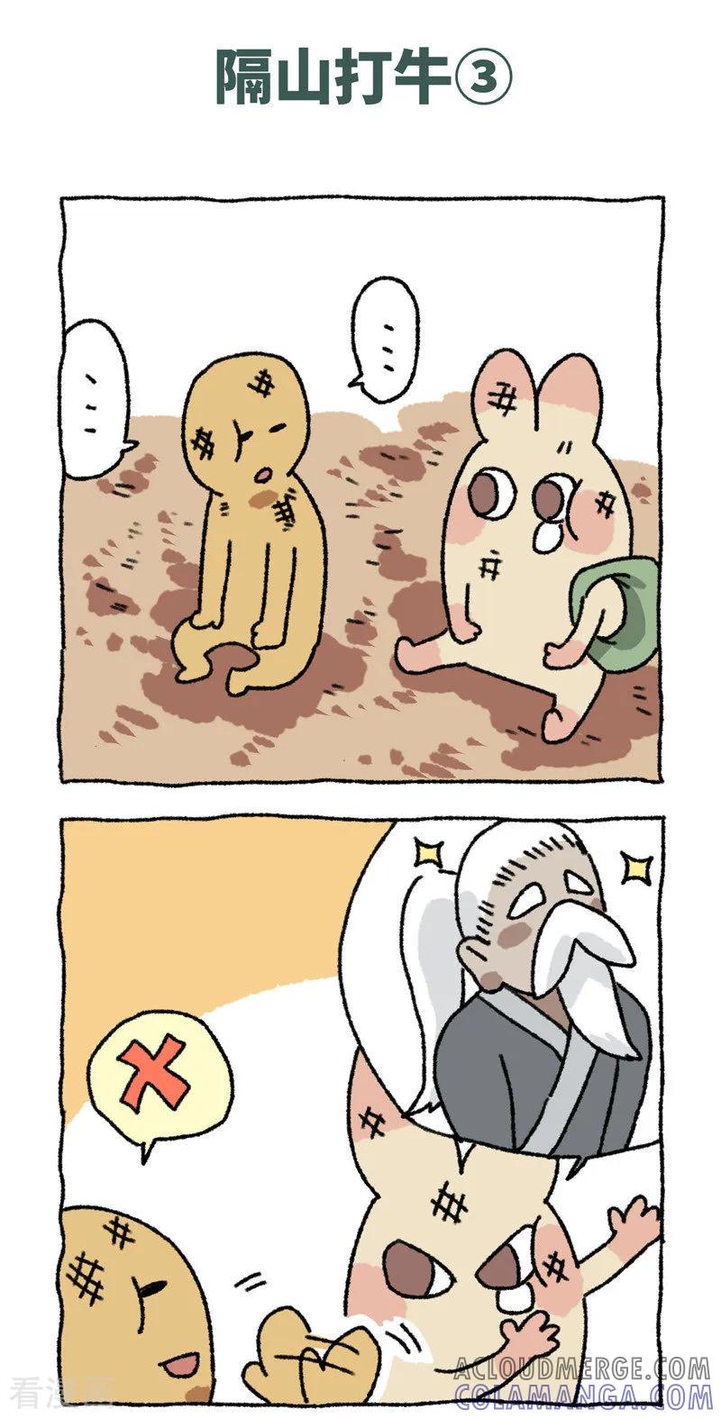 《不切传说》第84话 隔山打牛 第6页