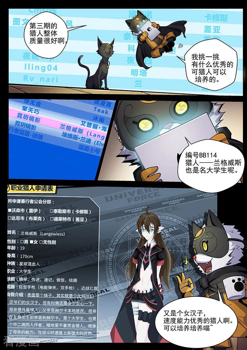《战神联盟》第32话 迷失世界 第18页