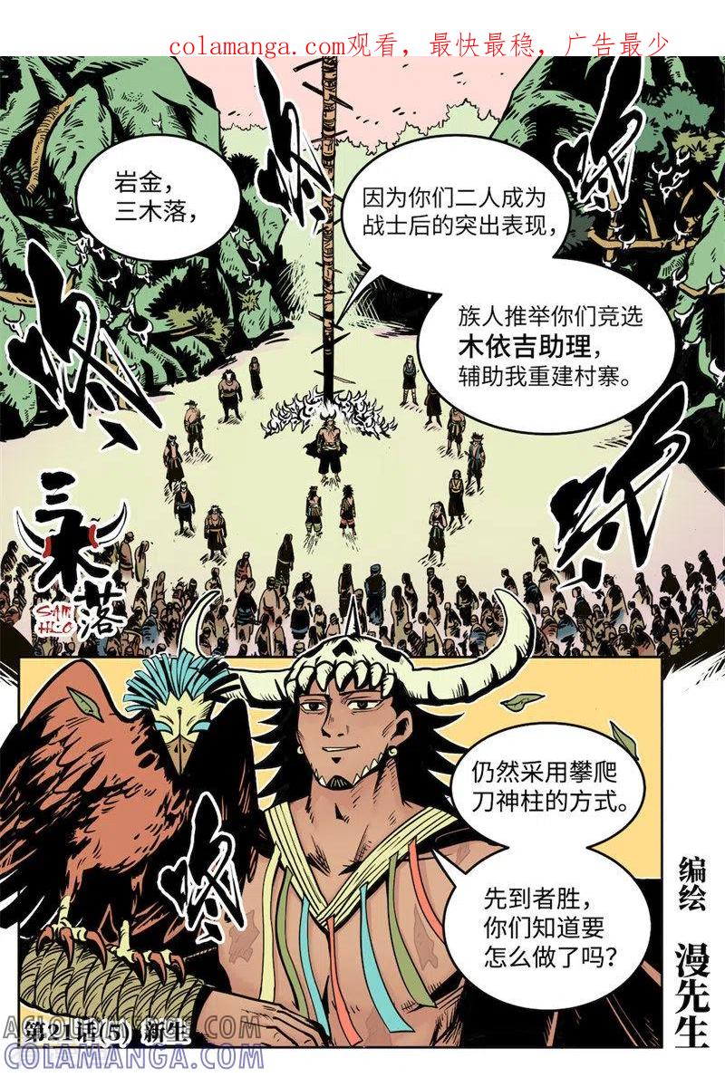 《三木落》最终话 新生 第1页