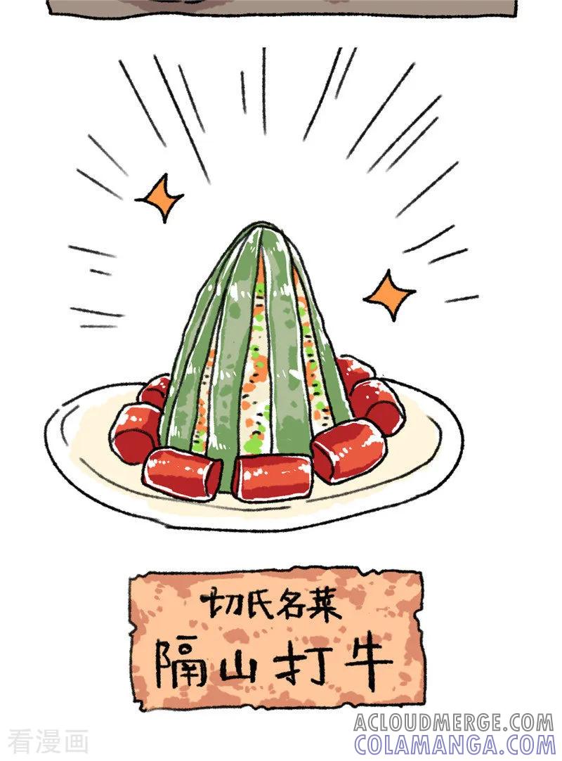 《不切传说》第84话 隔山打牛 第10页